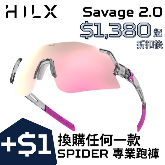 【折扣後 - $1380 起】Savage 2.0