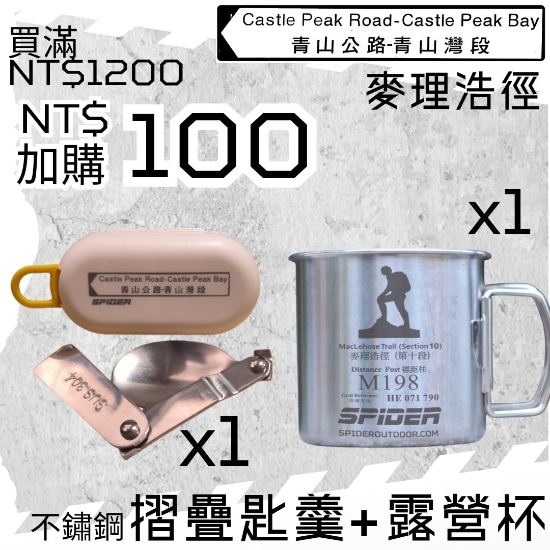 【購物滿$300 - $25 加購】摺疊匙羹 1 件 + 露營杯 1 件  (結帳時會扣減 $75) (不能與其他加購優惠同時使用)