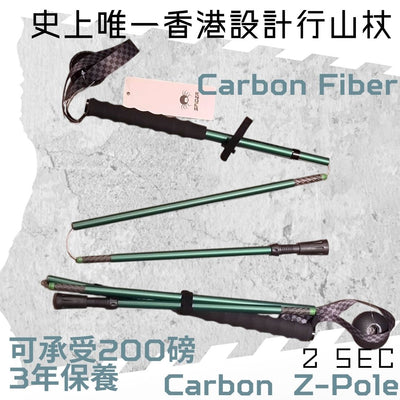兩秒 - 碳纖維 Z-Pole (一對)