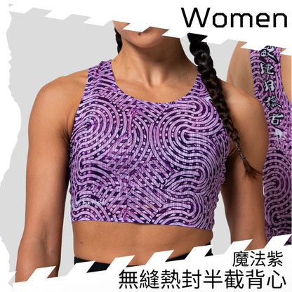 【女裝】"著咗好似冇著" 無縫熱封半截背心 - 魔法紫